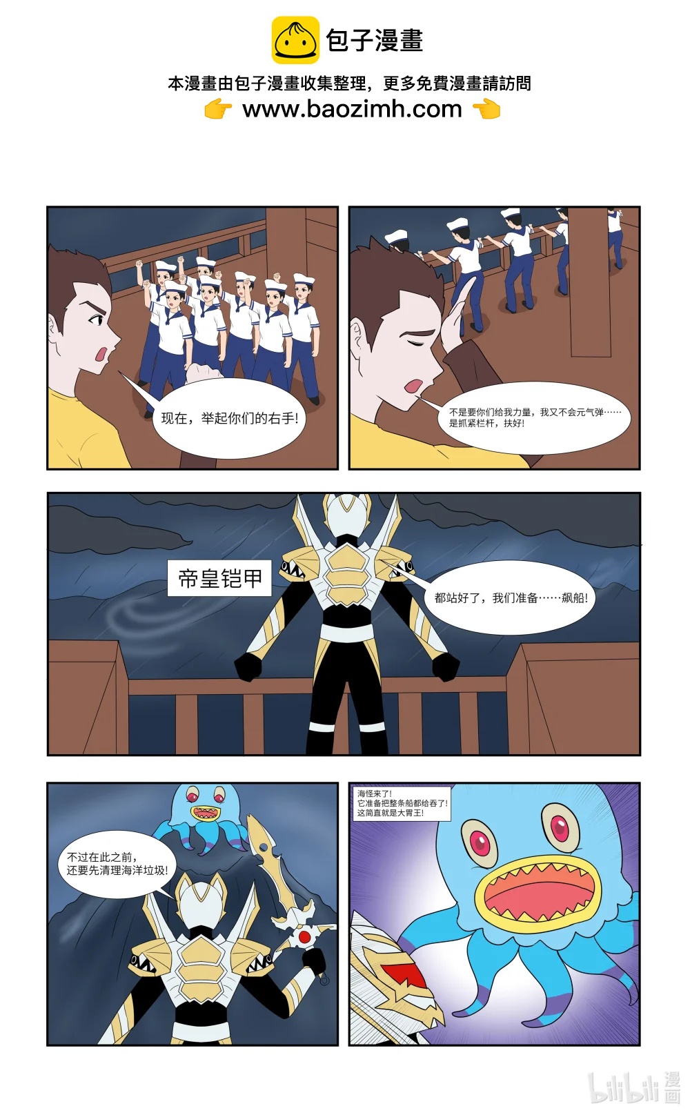 終極鎧甲竟是我自己 - 023 風雨同舟 - 1