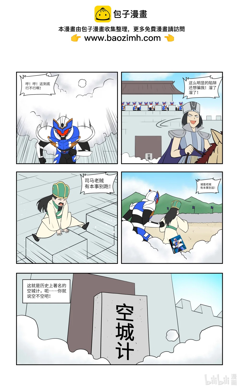 終極鎧甲竟是我自己 - 025 空城計 - 1