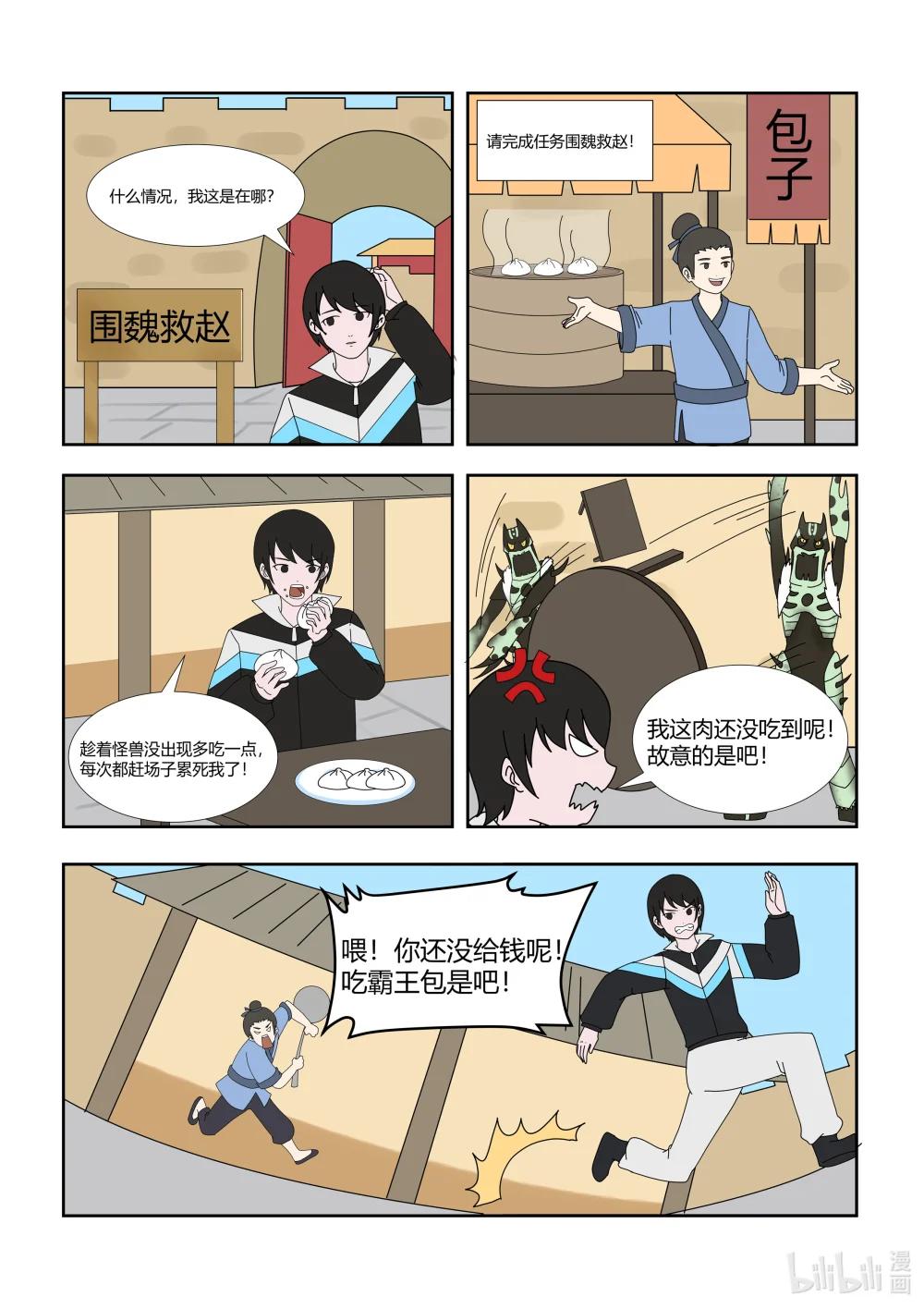 027 围魏救赵-第27话