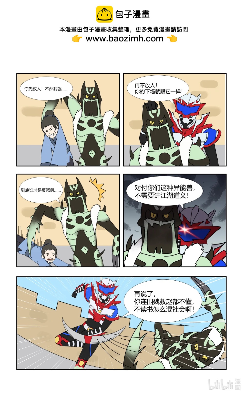 027 围魏救赵-第27话