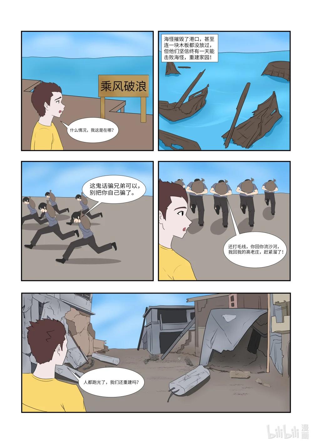 029 乘风破浪-第29话