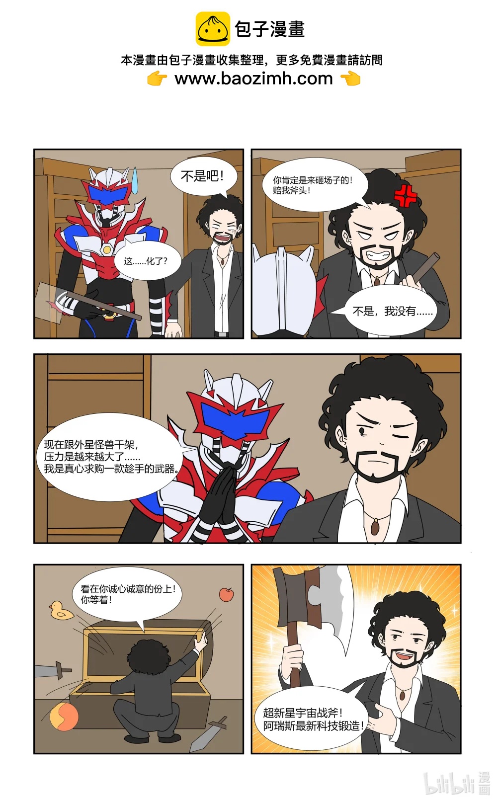 033 班门弄斧-第33话