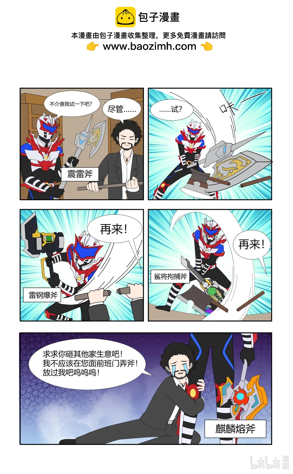 033 班门弄斧-第33话