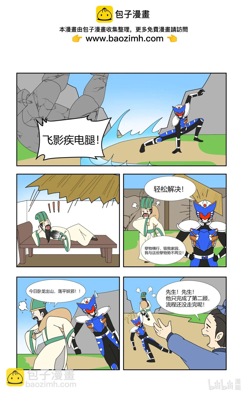 035 三顾茅庐-第35话