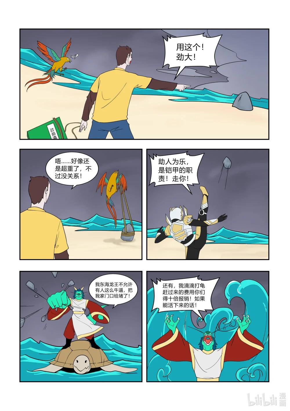 45 精卫填海-第41话