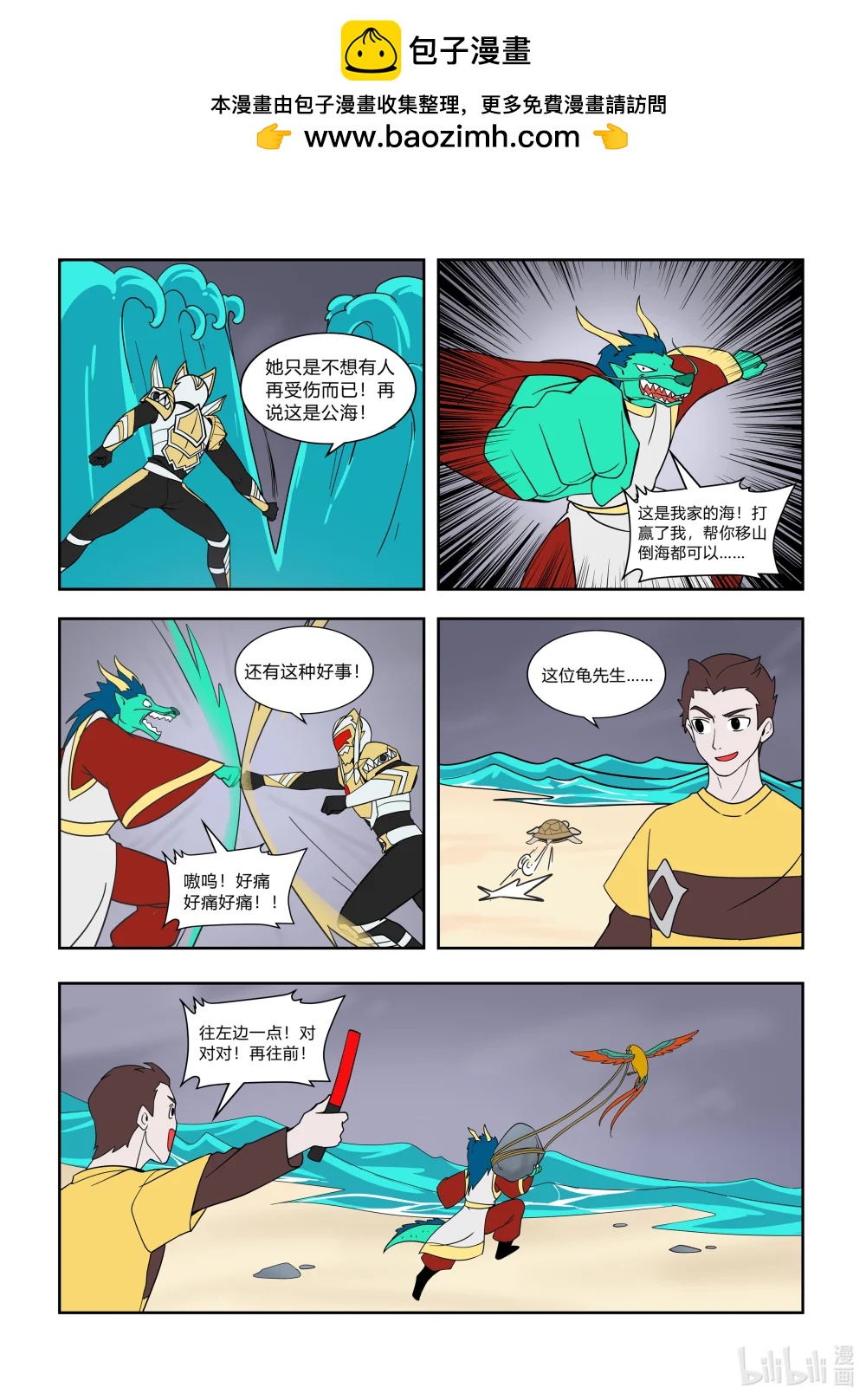 45 精卫填海-第41话