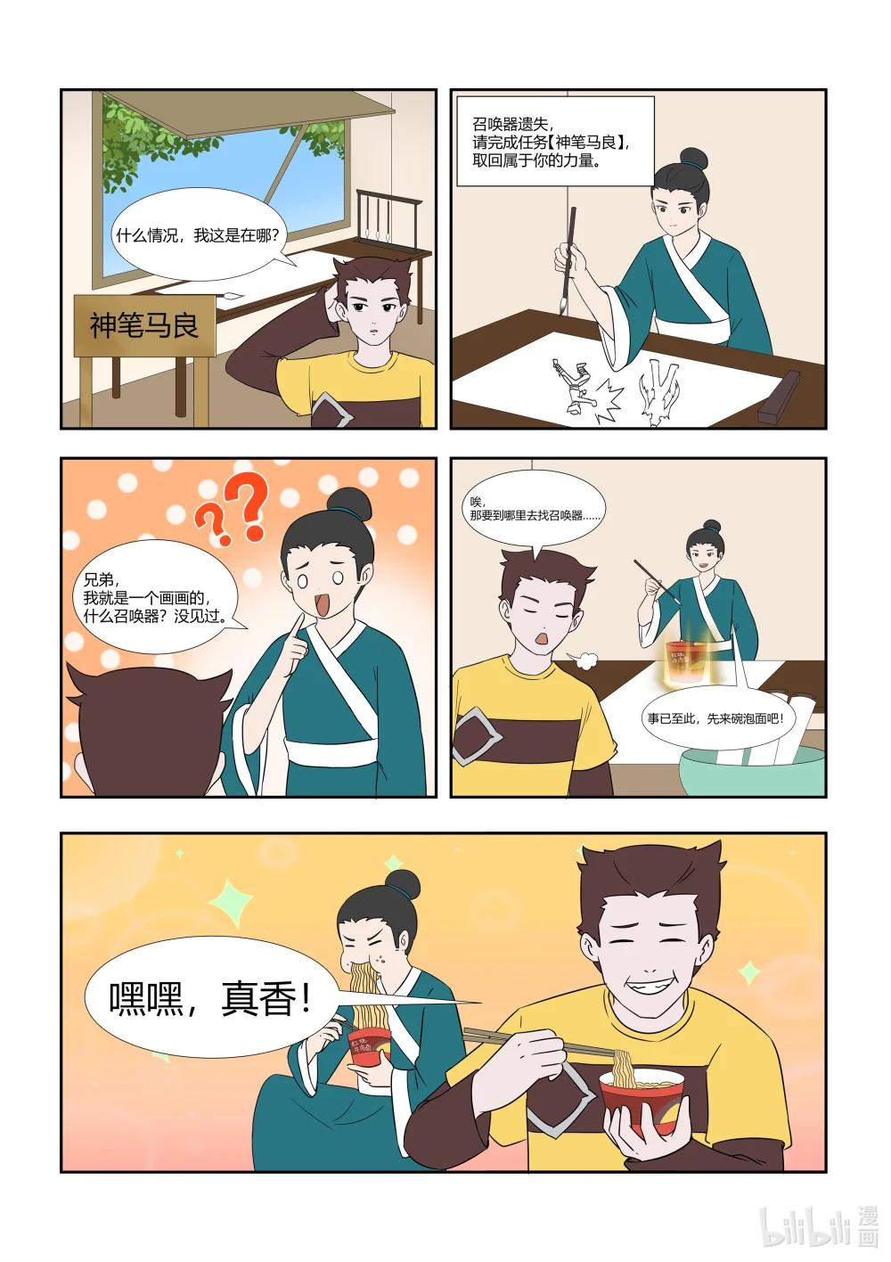 終極鎧甲竟是我自己 - 005 神筆馬良 - 1