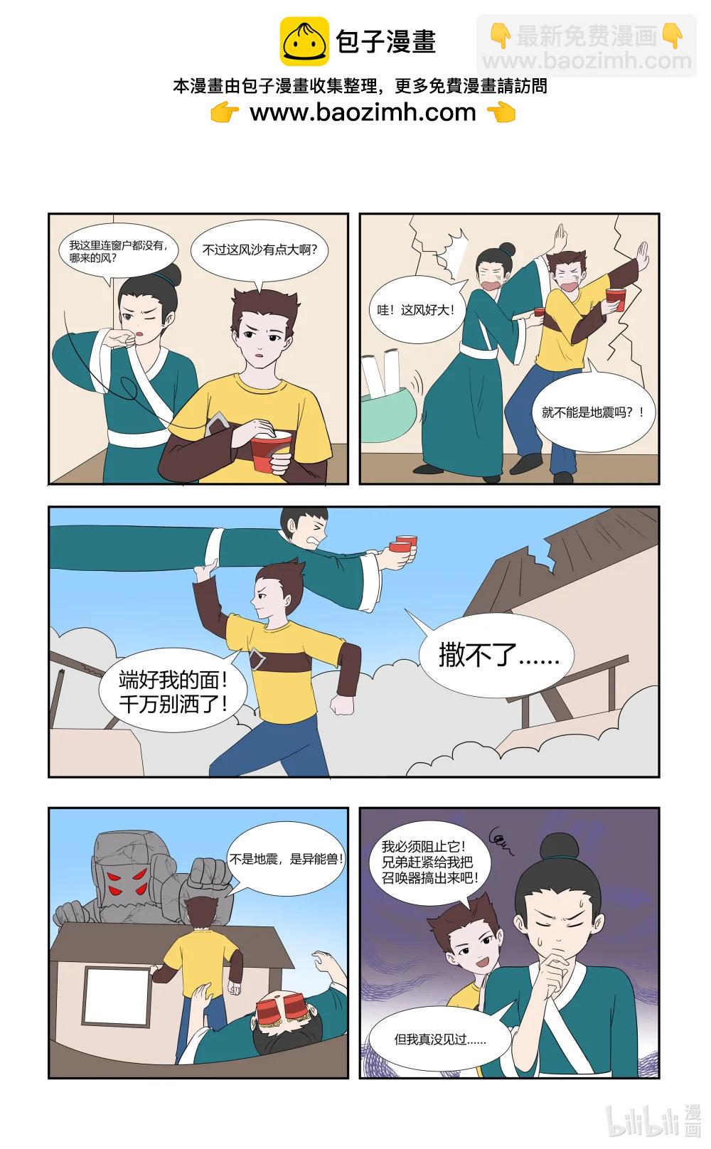 終極鎧甲竟是我自己 - 005 神筆馬良 - 1