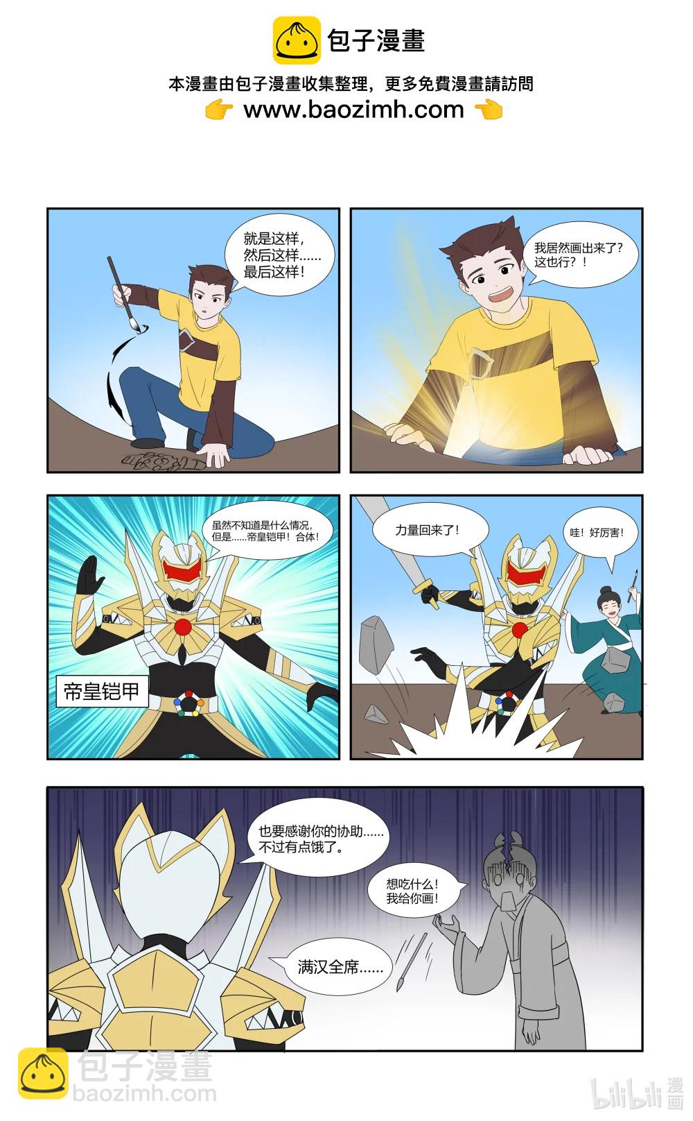 終極鎧甲竟是我自己 - 005 神筆馬良 - 1