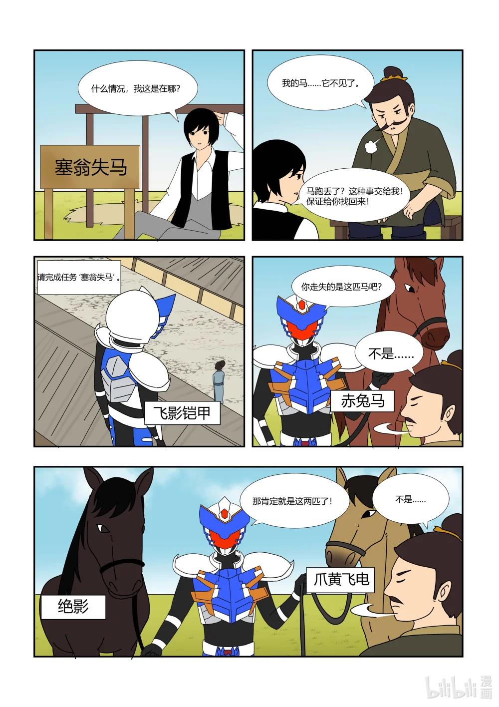 51 塞翁失马-第47话