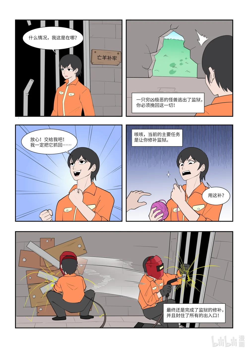 55 亡羊补牢-第51话