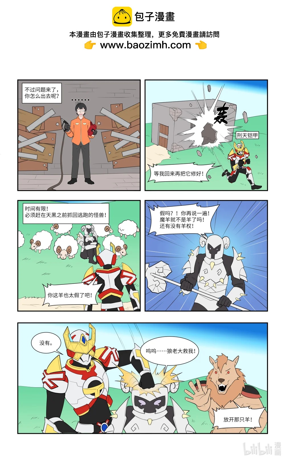 55 亡羊补牢-第51话