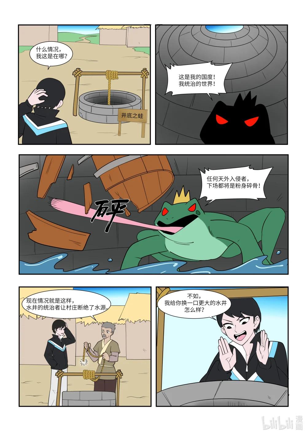 57 井底之蛙-第53话