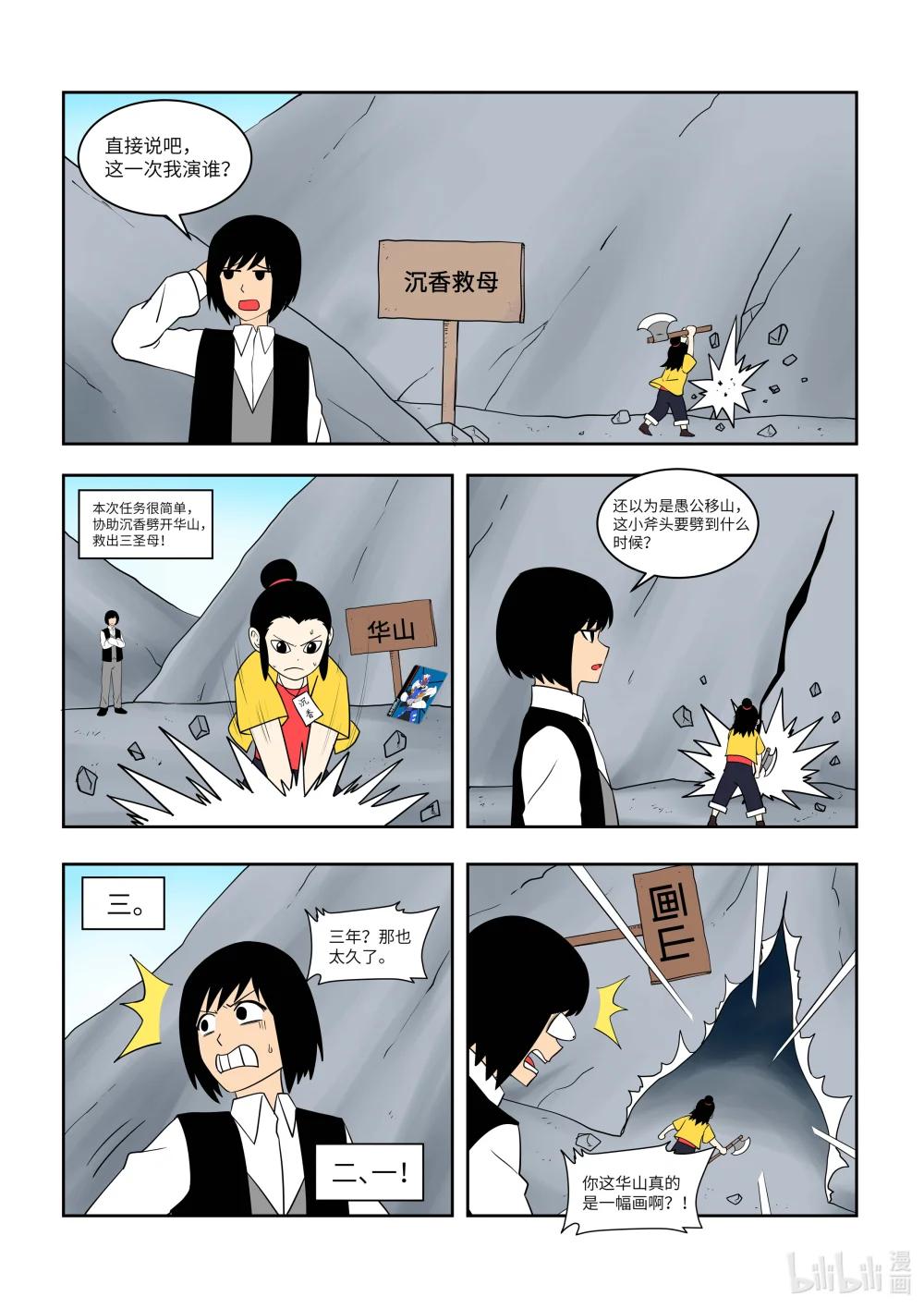 終極鎧甲竟是我自己 - 007 沉香救母 - 1
