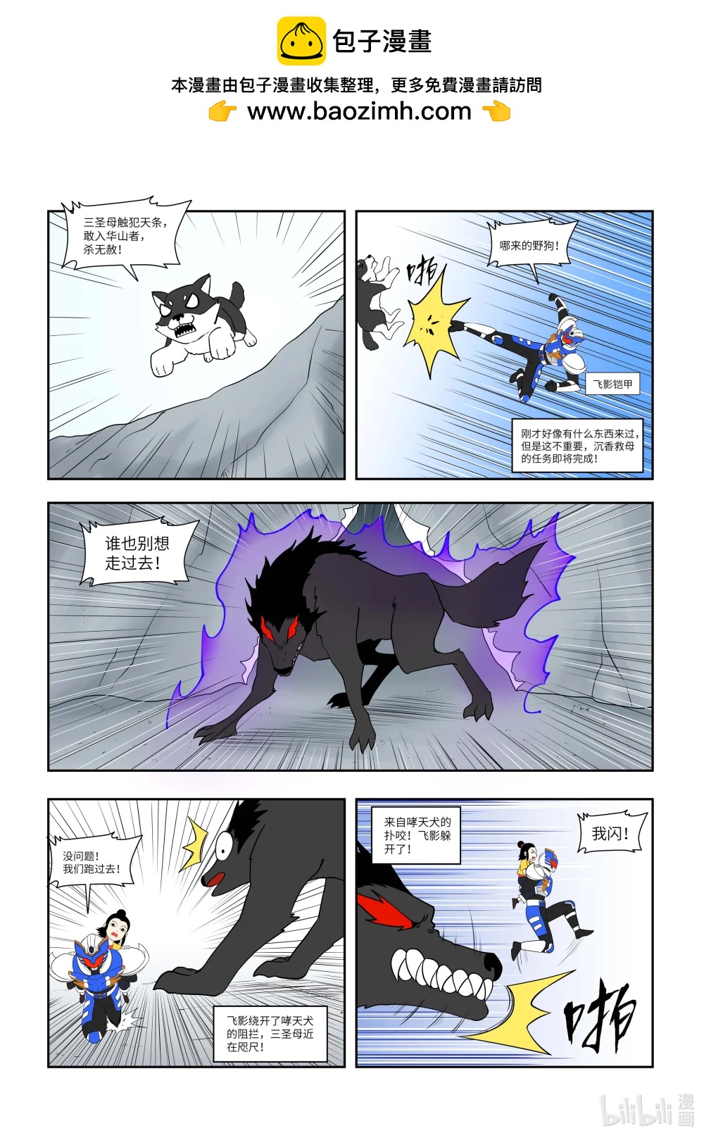 終極鎧甲竟是我自己 - 007 沉香救母 - 1