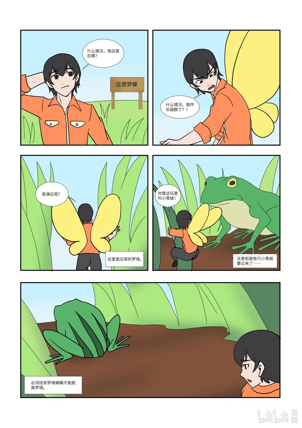 47 庄周梦蝶-第43话