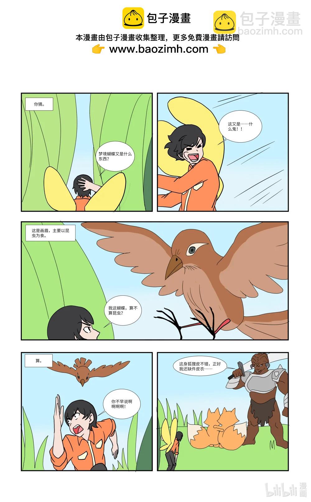 47 庄周梦蝶-第43话