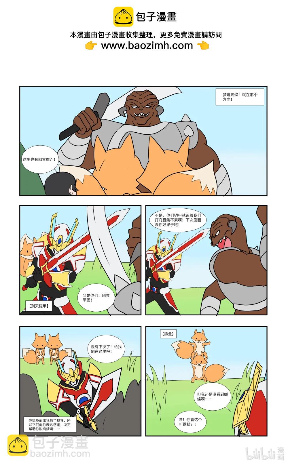 47 庄周梦蝶-第43话