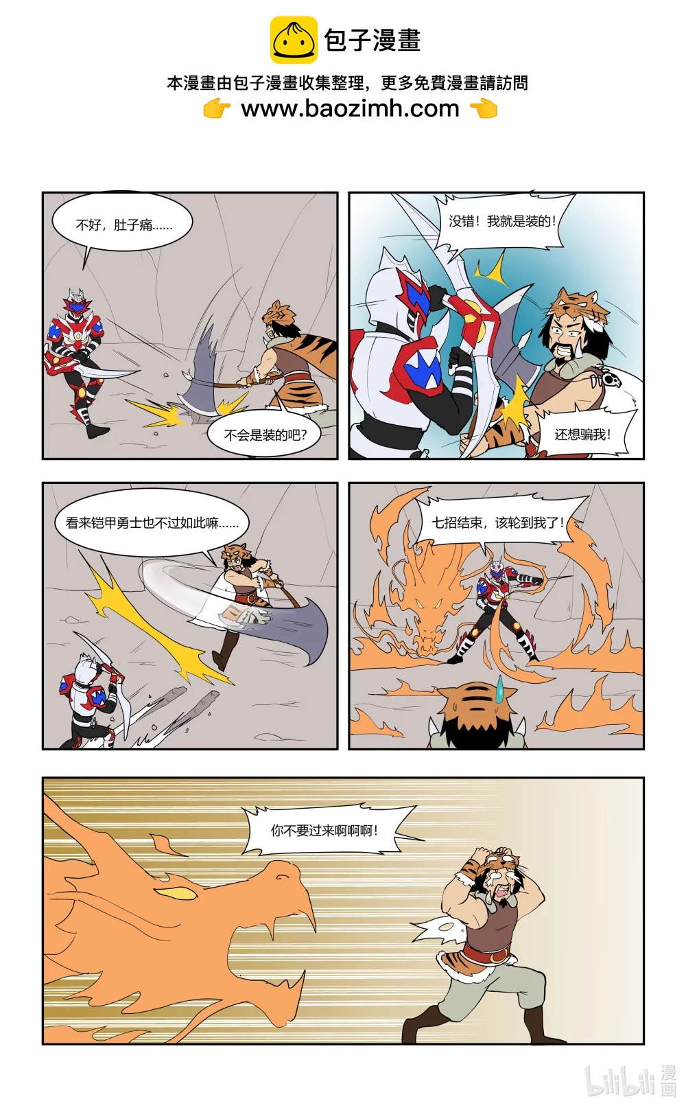 終極鎧甲竟是我自己 - 009 七擒孟獲 - 1