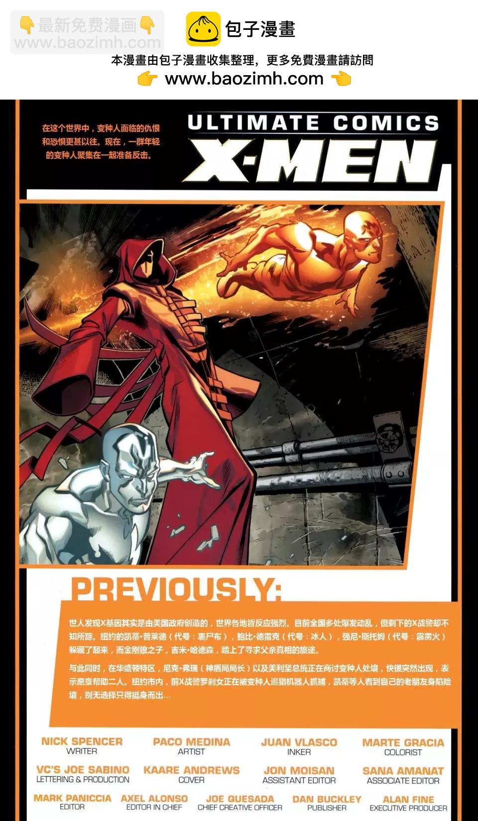 終極漫畫：X戰警 - 第02卷 - 2
