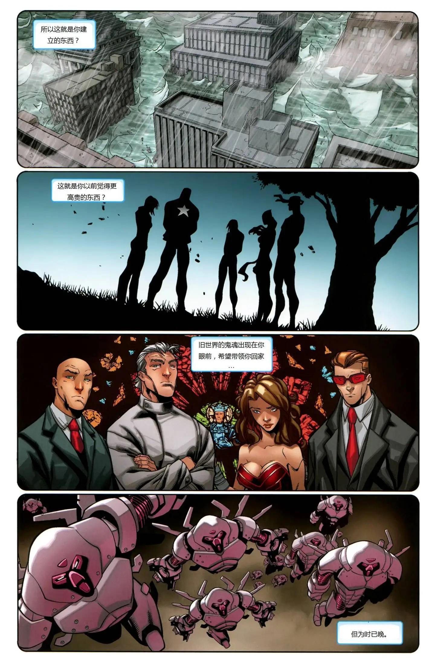 終極漫畫：X戰警 - 第12卷 - 3