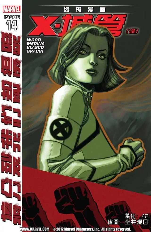 终极漫画：X战警 - 第14卷 - 1