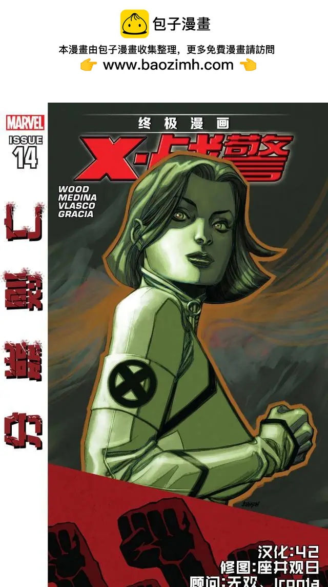 终极漫画：X战警 - 第14卷 - 2
