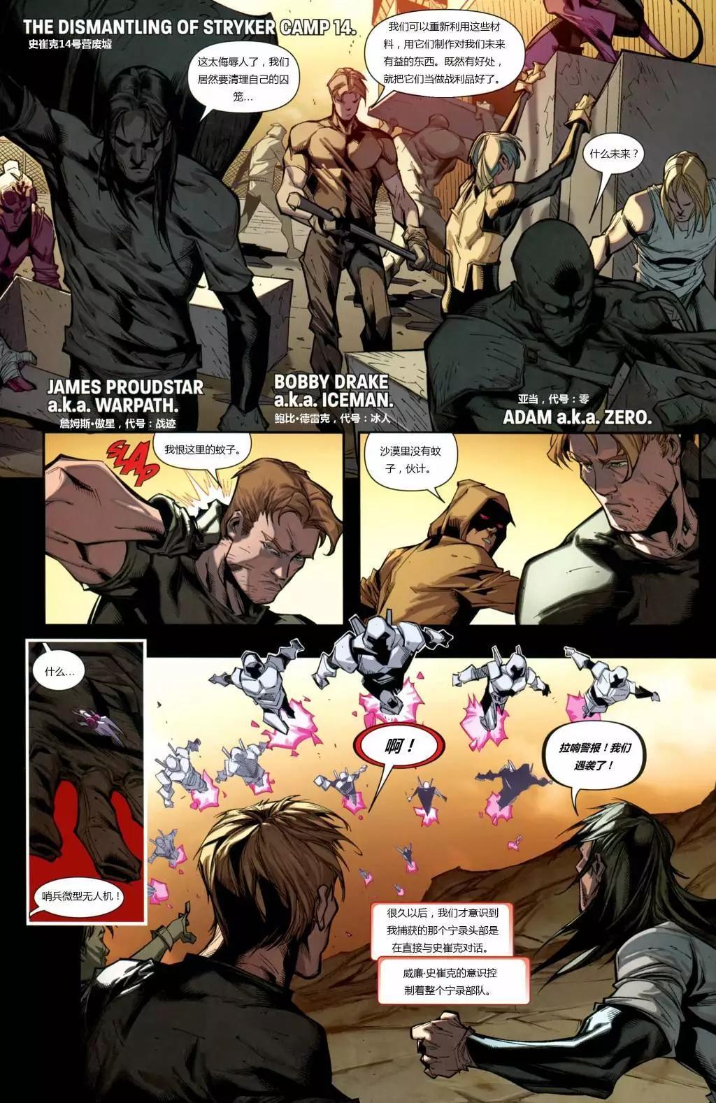 終極漫畫：X戰警 - 第18卷 - 1