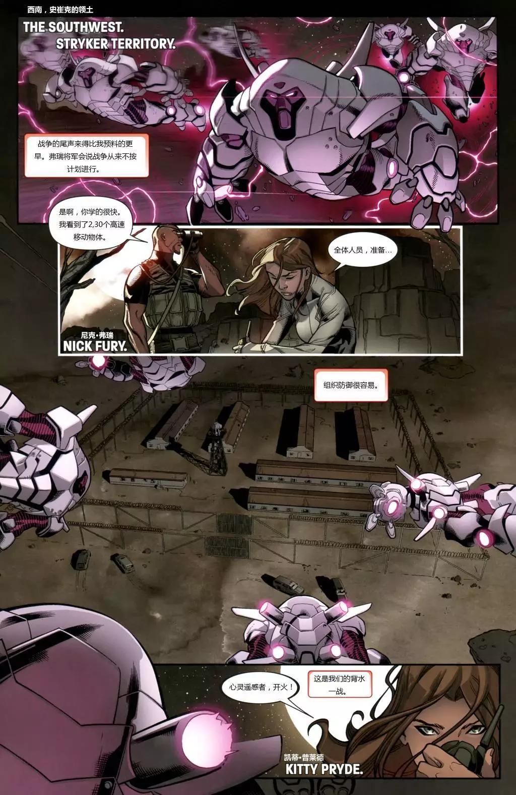 終極漫畫：X戰警 - 第18卷 - 5