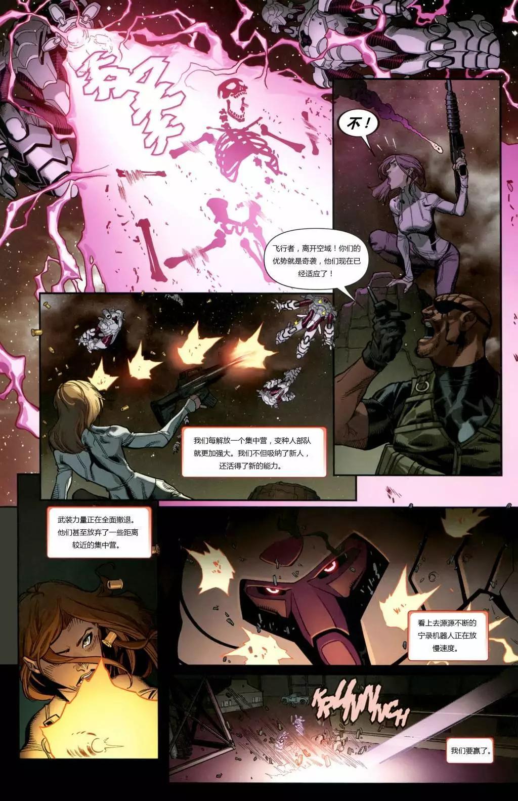 終極漫畫：X戰警 - 第18卷 - 3