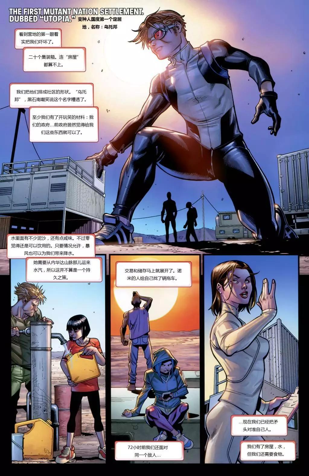 終極漫畫：X戰警 - 第19卷 - 3