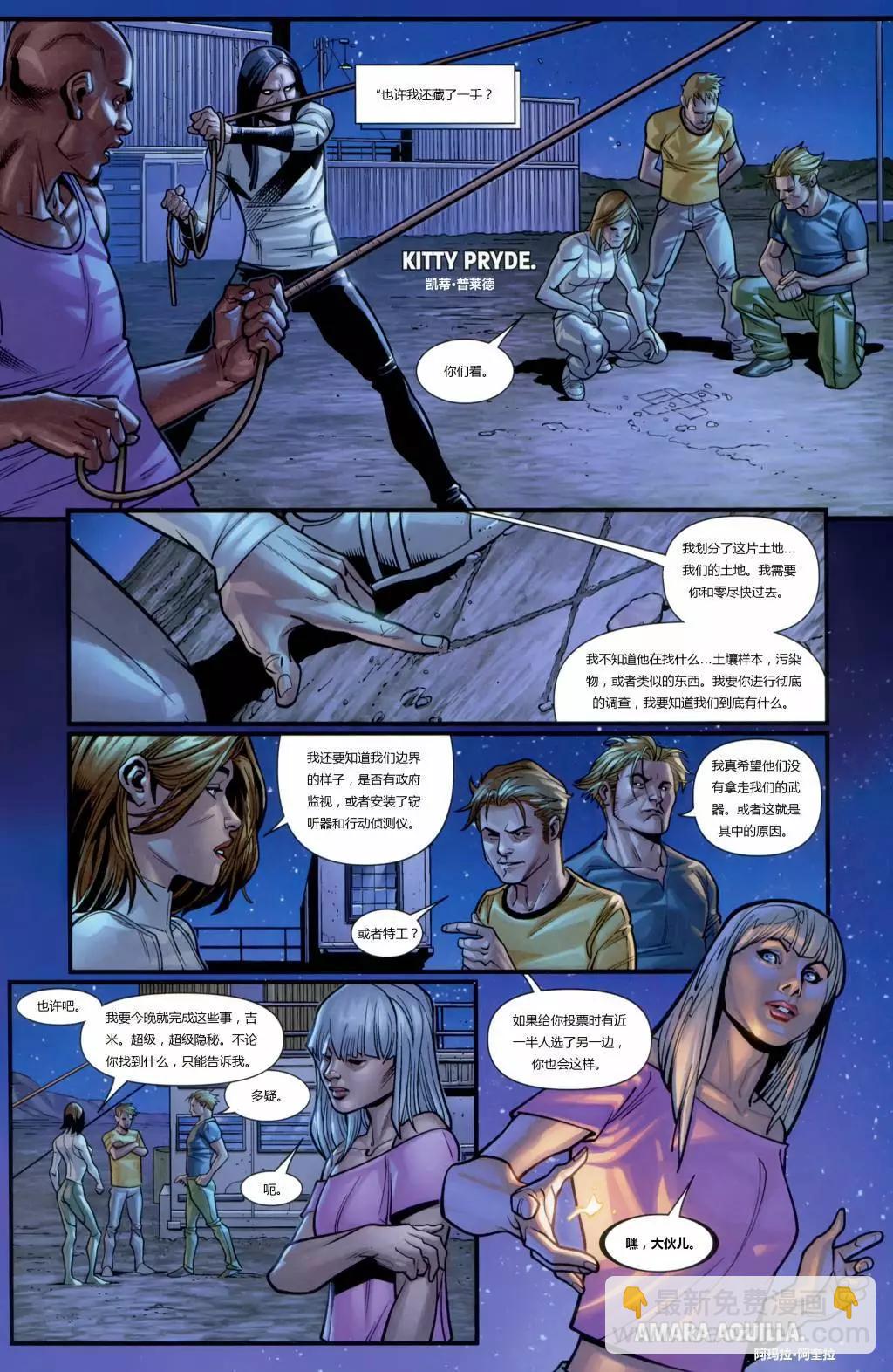 終極漫畫：X戰警 - 第19卷 - 4