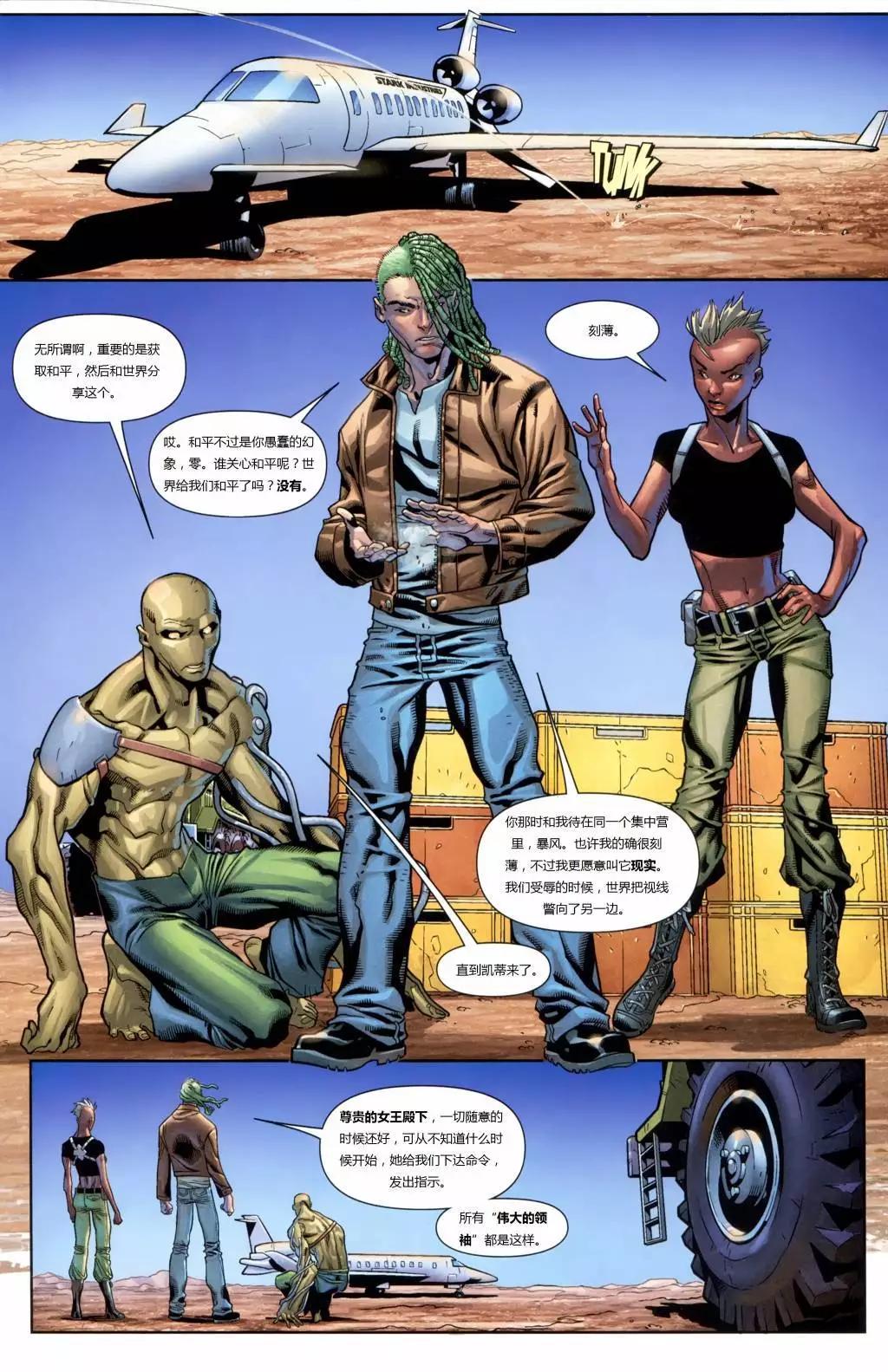 終極漫畫：X戰警 - 第21卷 - 1