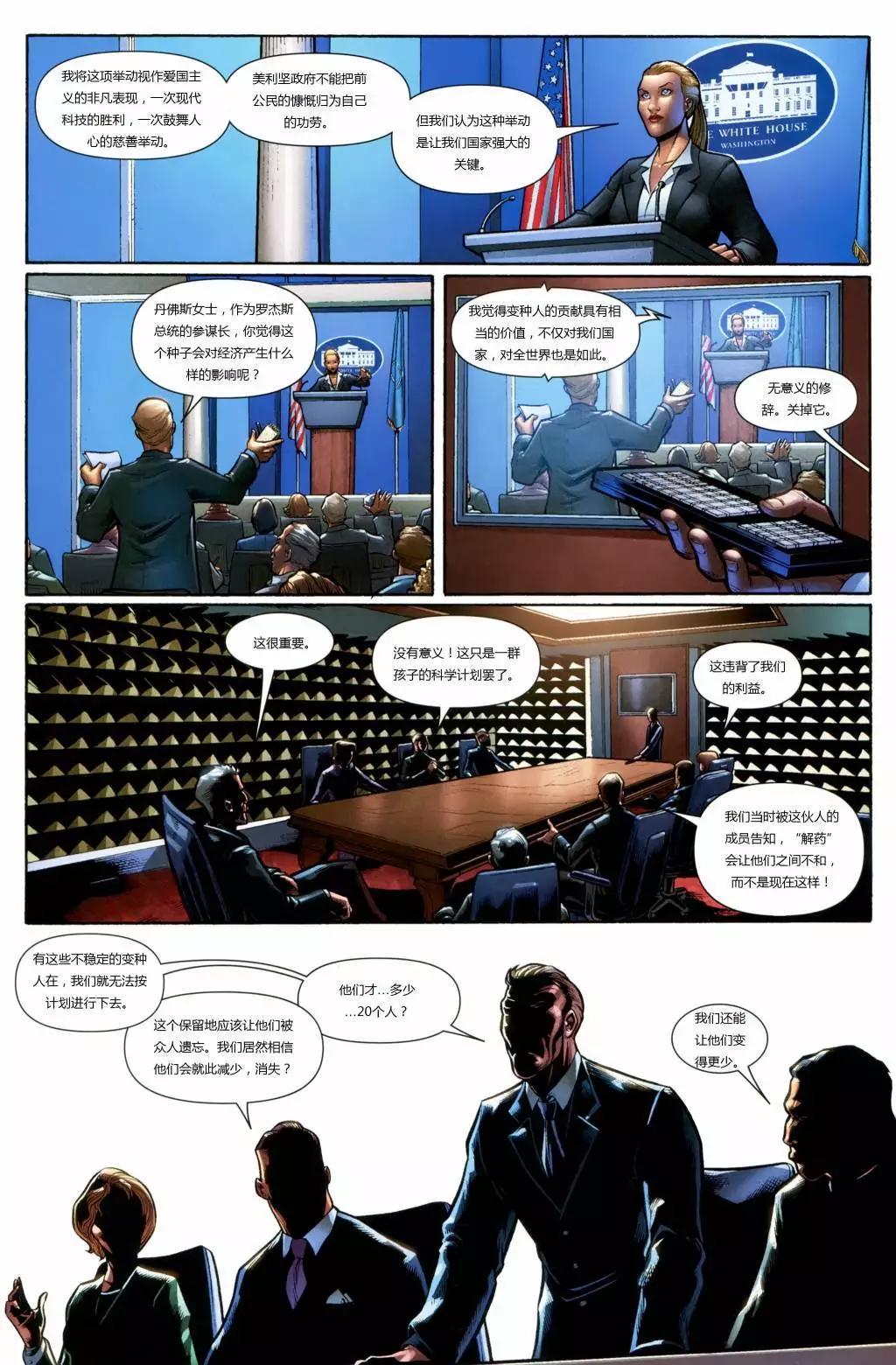 終極漫畫：X戰警 - 第21卷 - 3