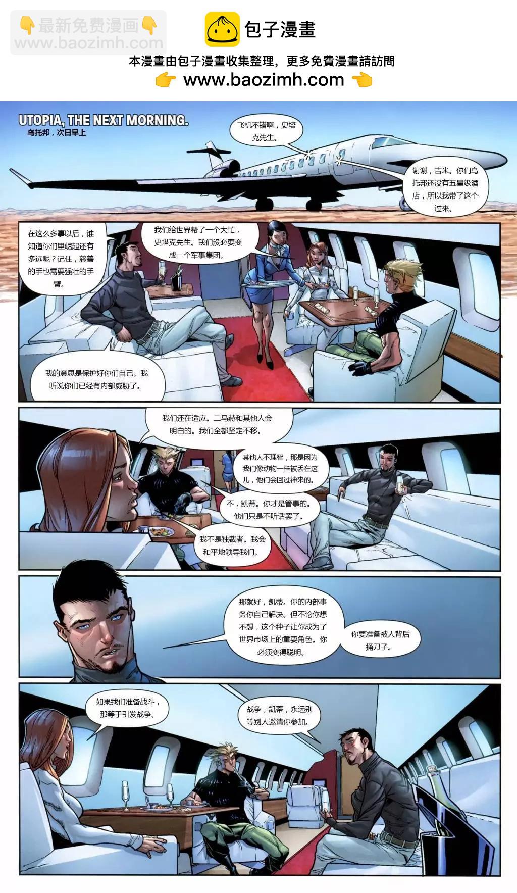 終極漫畫：X戰警 - 第21卷 - 4