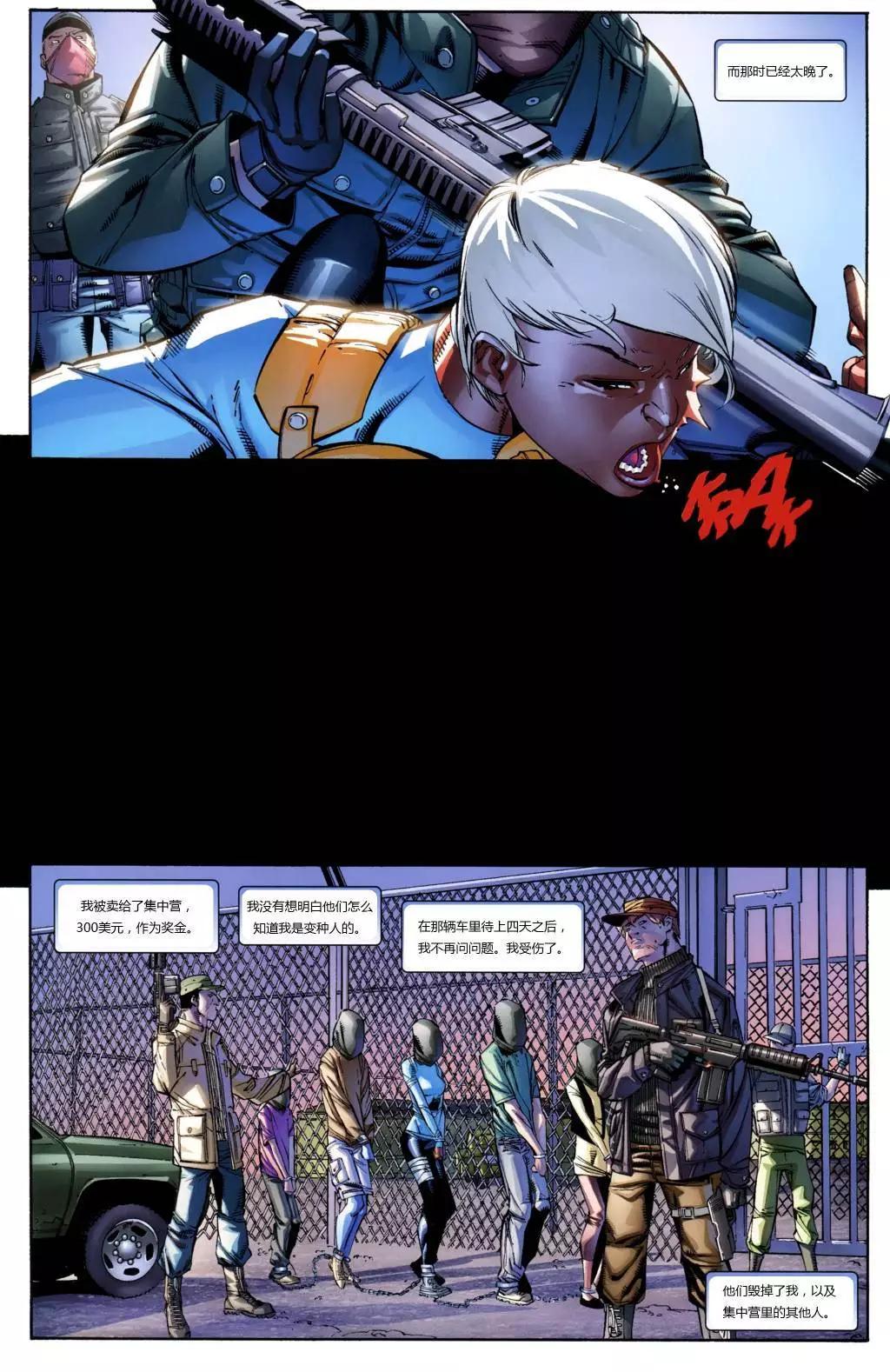 終極漫畫：X戰警 - 第23卷 - 2