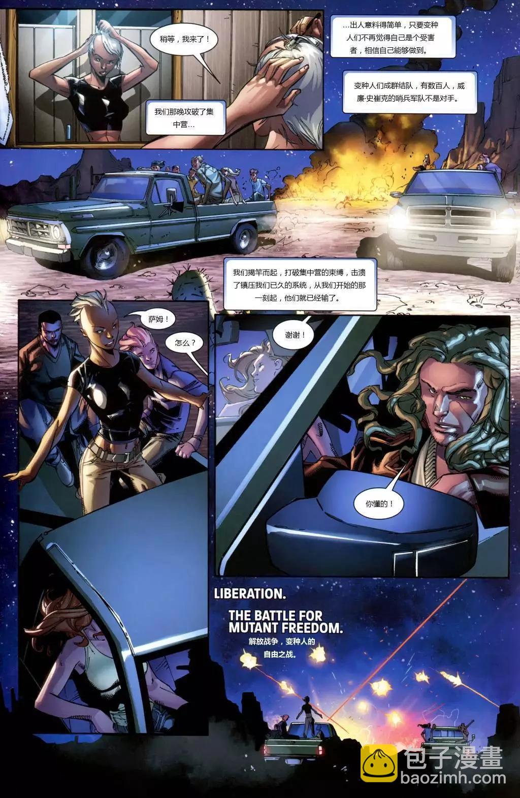 終極漫畫：X戰警 - 第23卷 - 5