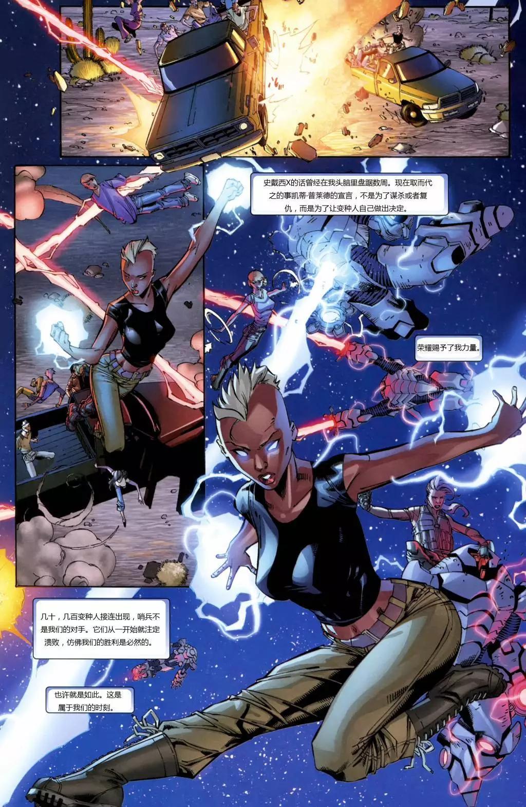終極漫畫：X戰警 - 第23卷 - 1