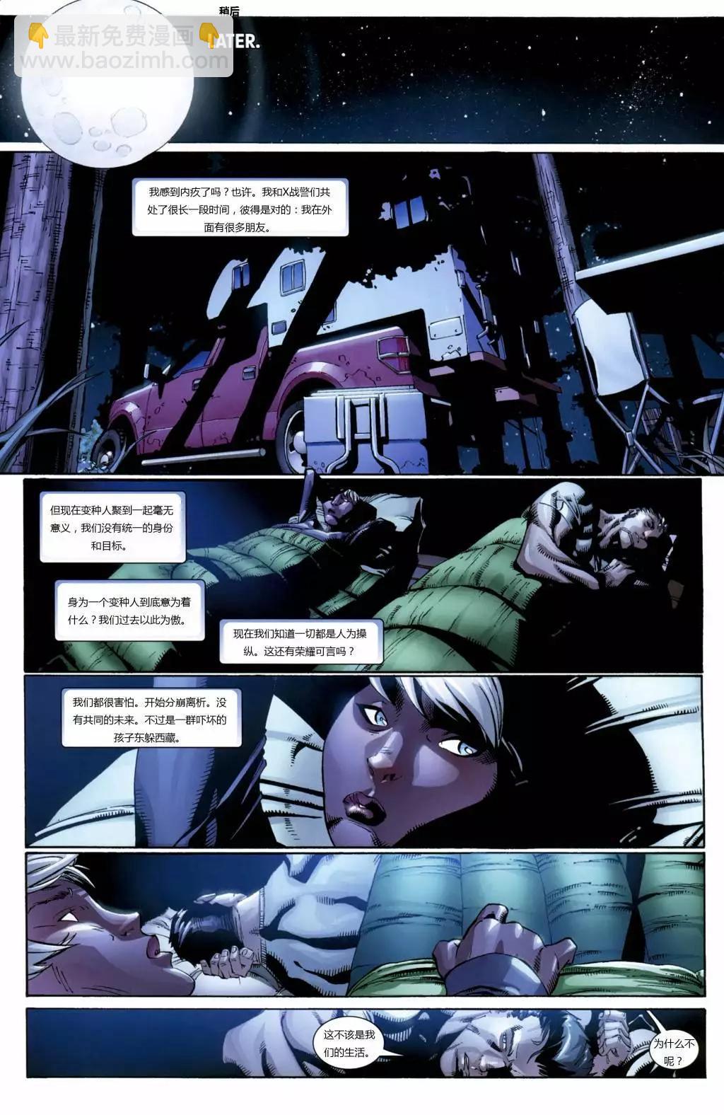 終極漫畫：X戰警 - 第23卷 - 3