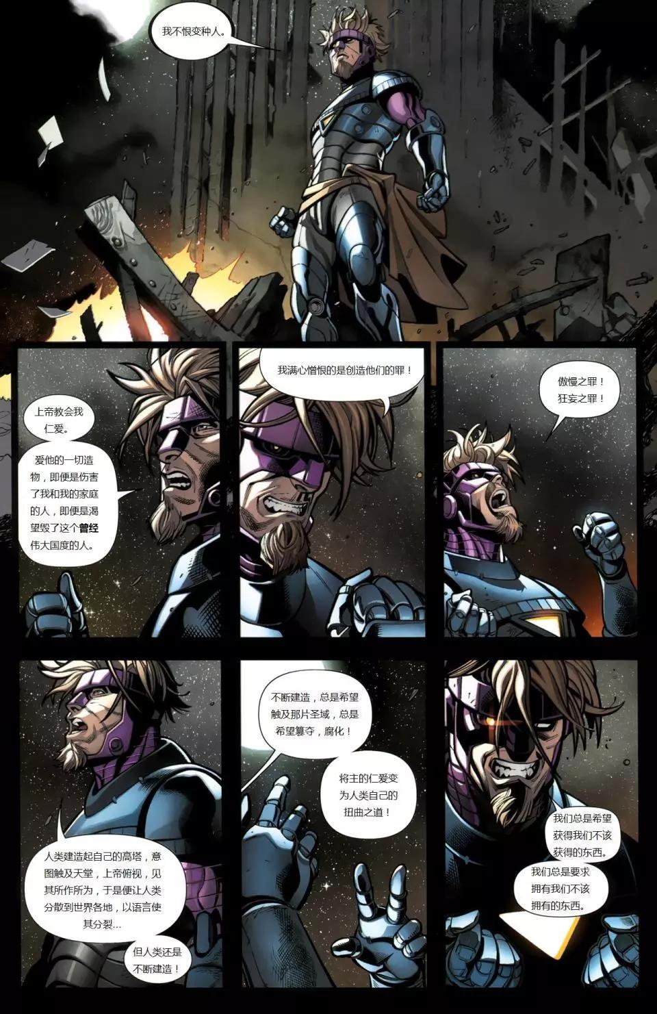 終極漫畫：X戰警 - 第04卷 - 3