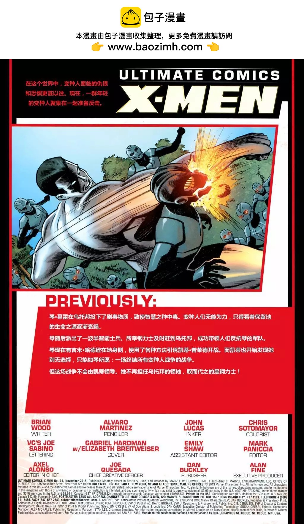 終極漫畫：X戰警 - 第31卷 - 2