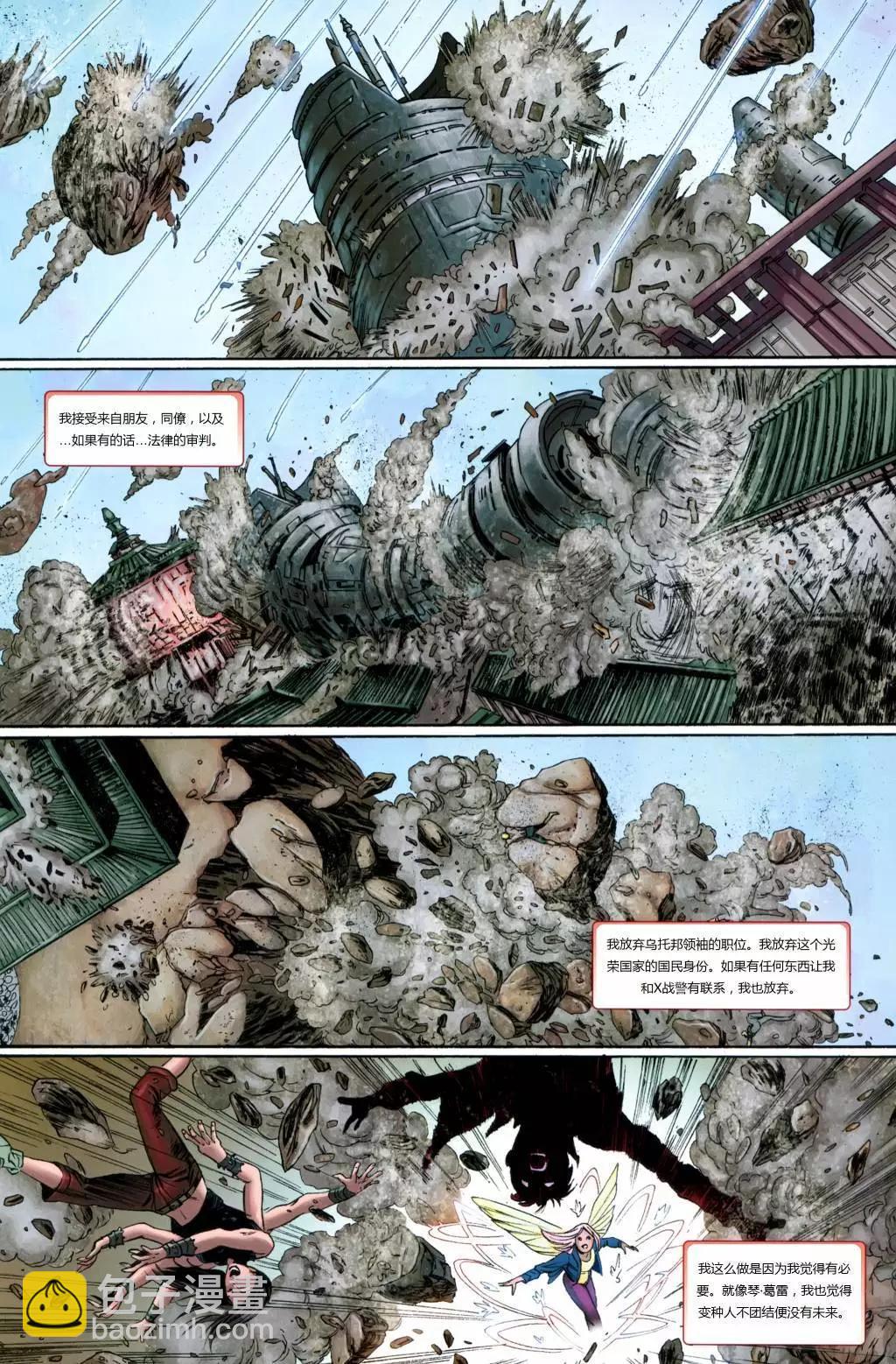 終極漫畫：X戰警 - 第33卷 - 1