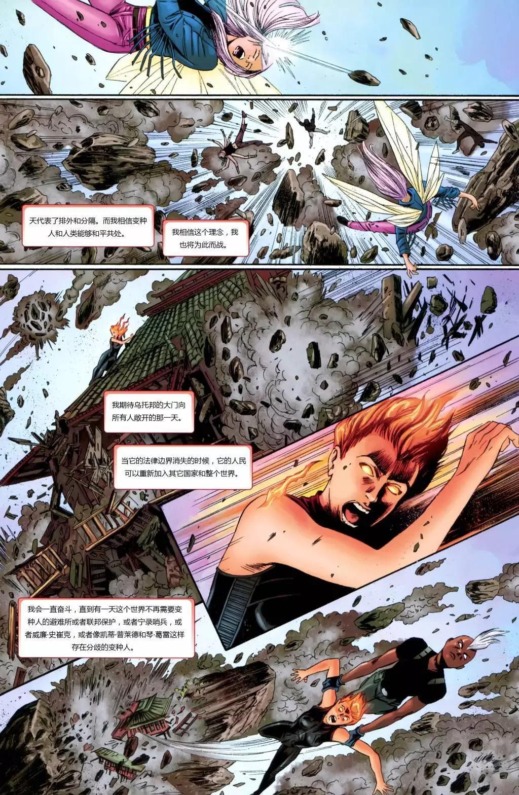終極漫畫：X戰警 - 第33卷 - 2