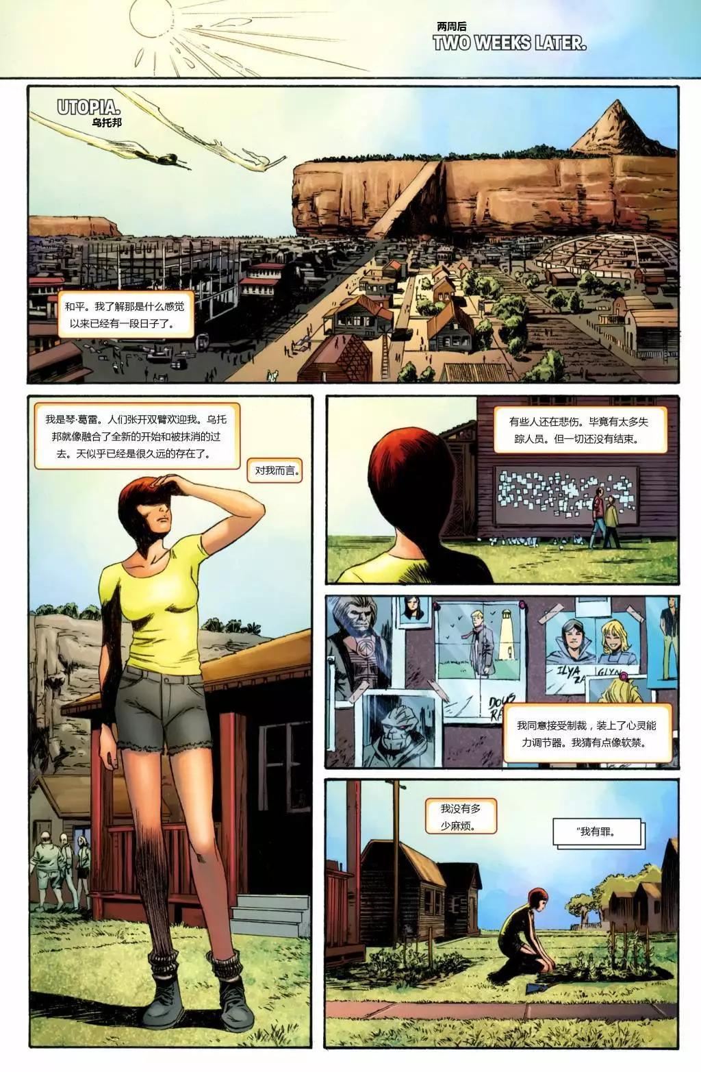 終極漫畫：X戰警 - 第33卷 - 4
