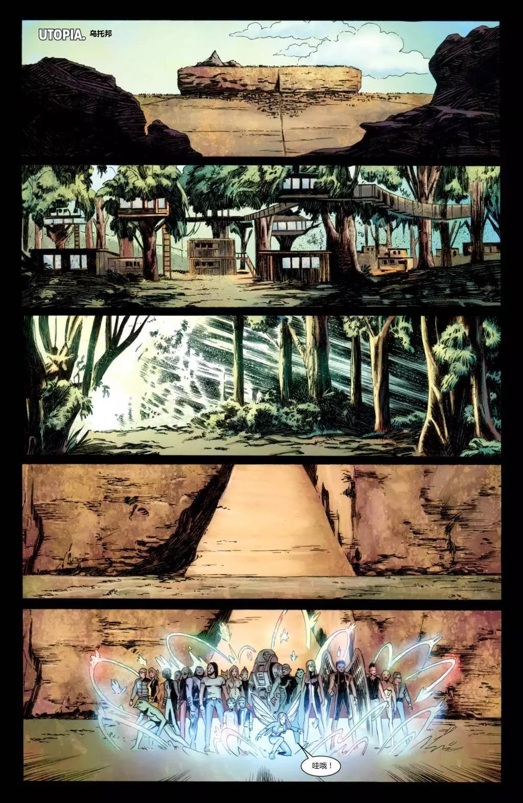 終極漫畫：X戰警 - 第33卷 - 3