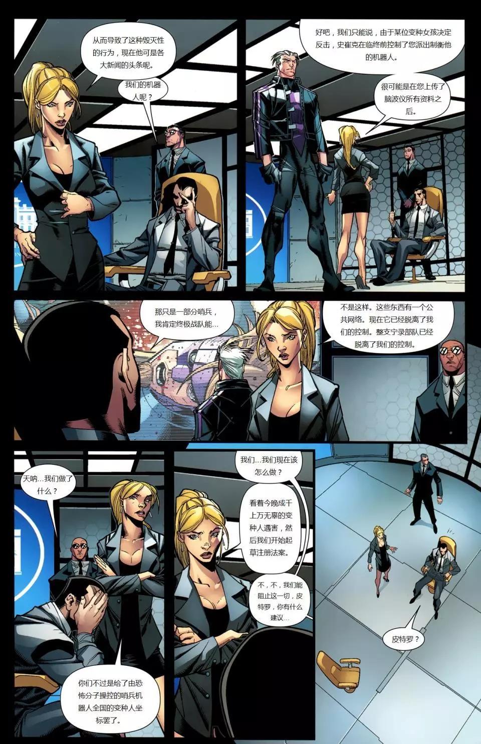 終極漫畫：X戰警 - 第06卷 - 3