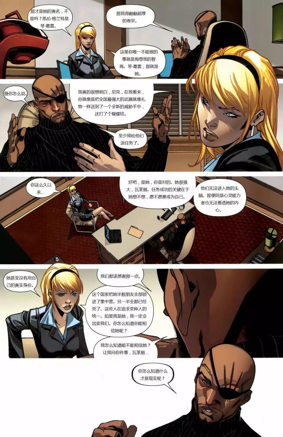 終極漫畫：X戰警 - 第08卷 - 4
