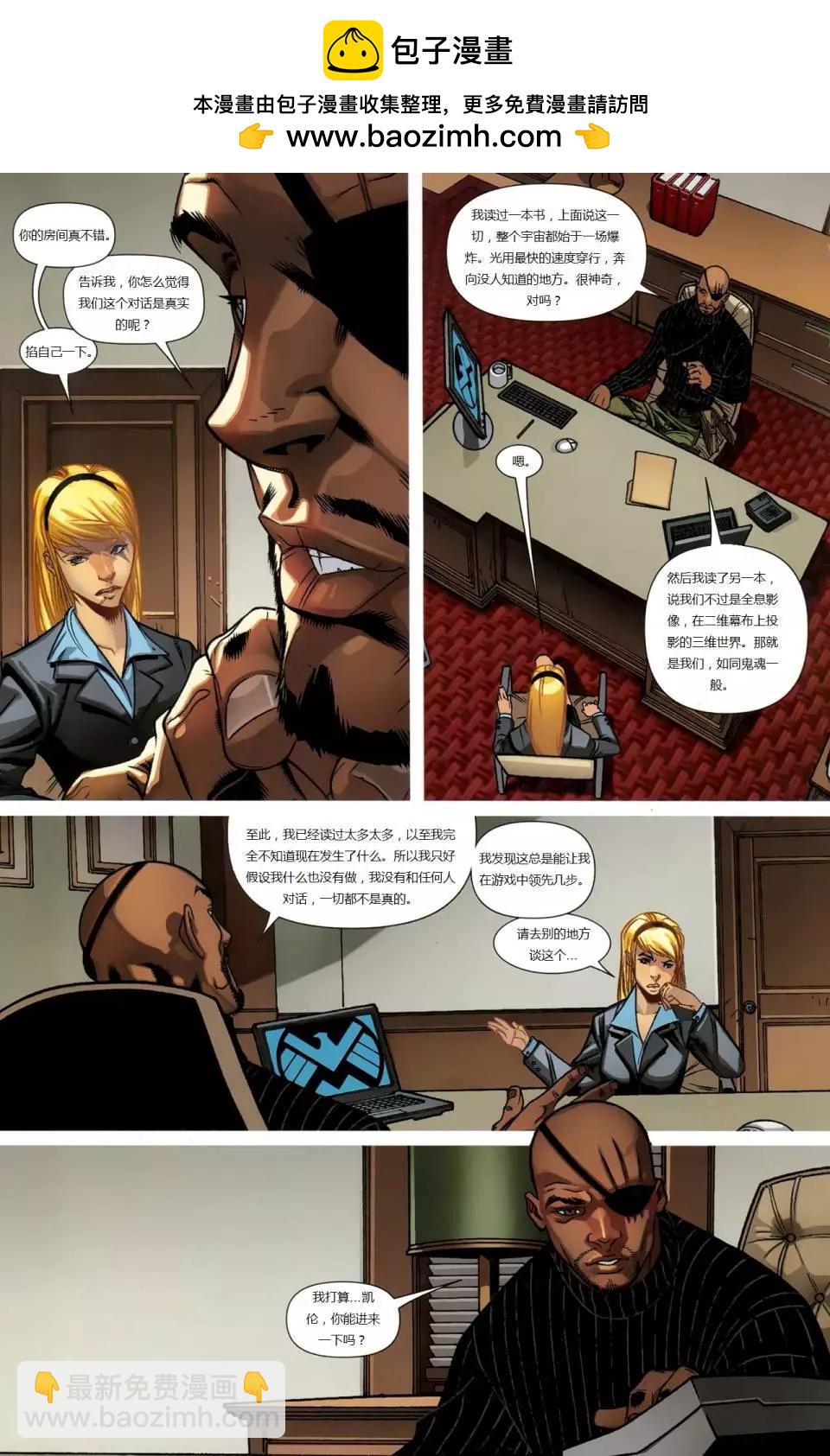 終極漫畫：X戰警 - 第08卷 - 5