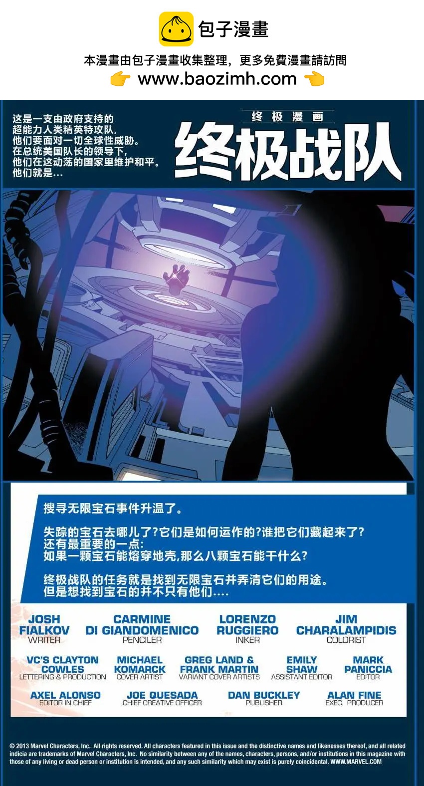 终极漫画终极战队 - 第25卷 - 2