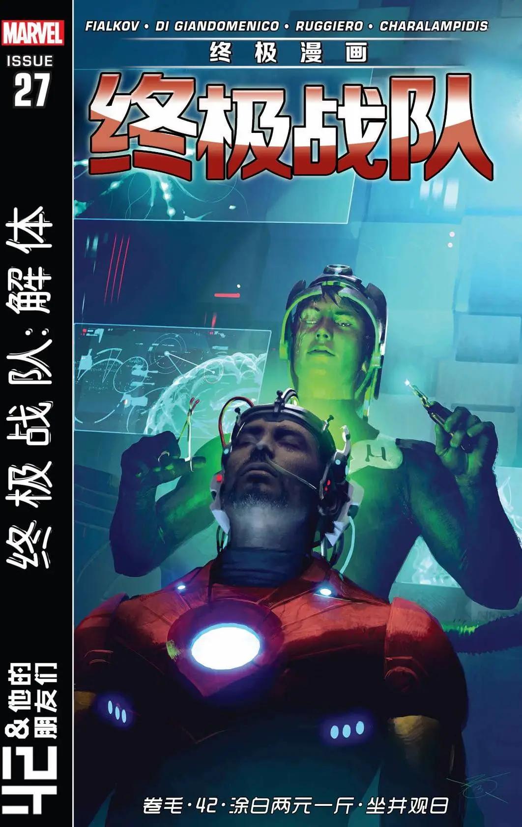 终极漫画终极战队 - 第27卷 - 1